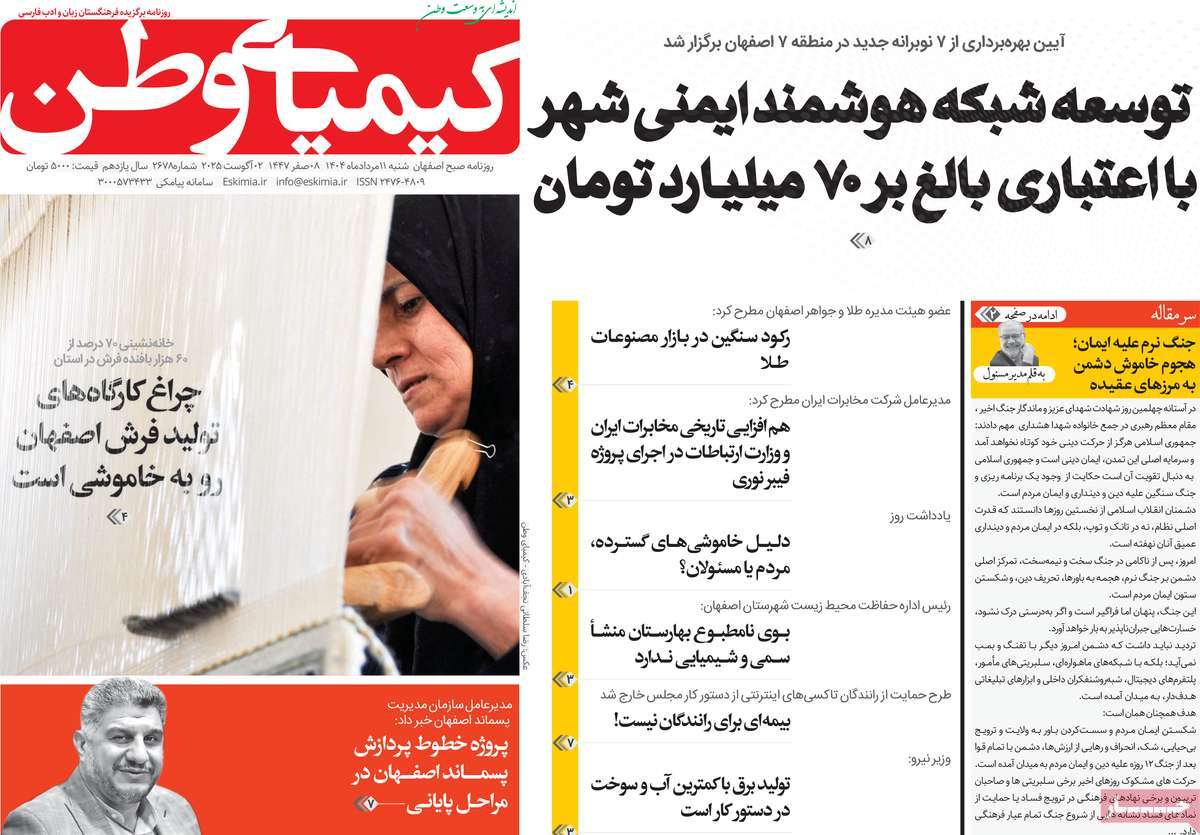 روزنامه کیمیای وطن