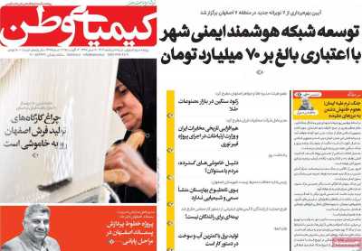 روزنامه کیمیای وطن