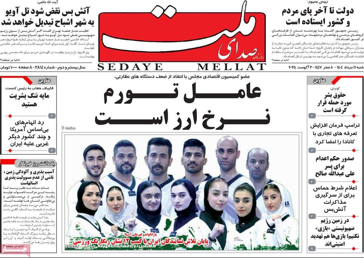 روزنامه صدای ملت
