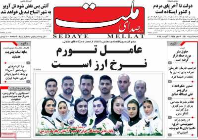 روزنامه صدای ملت