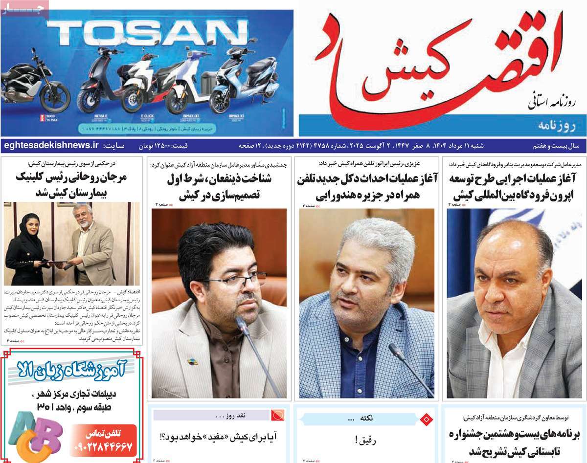 روزنامه اقتصاد کیش