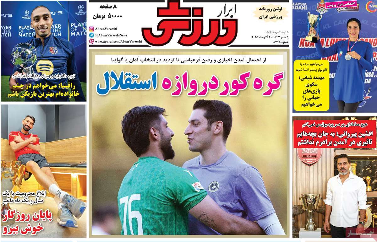 روزنامه ابرار ورزشی