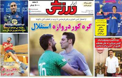 روزنامه ابرار ورزشی