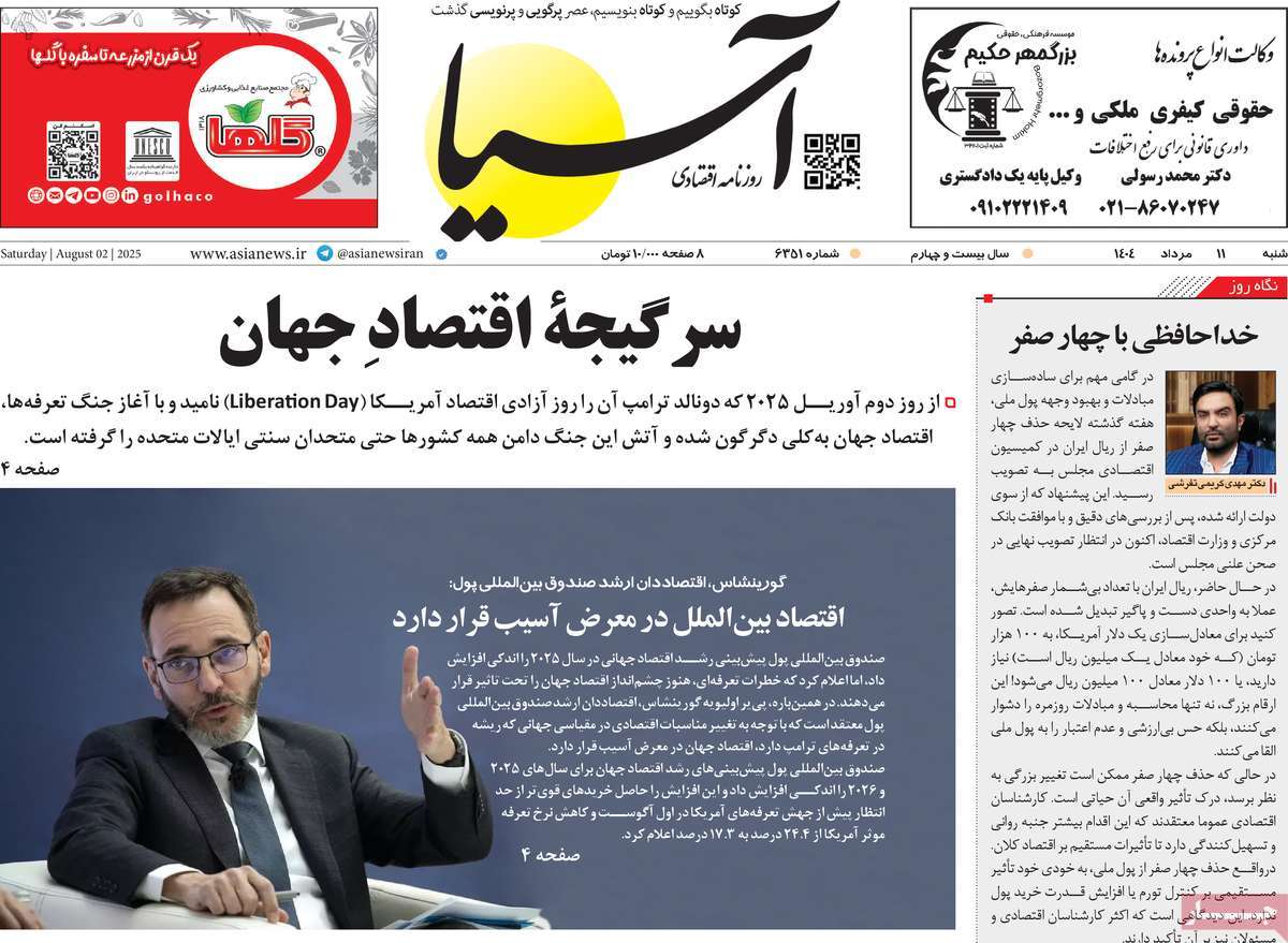 روزنامه آسیا