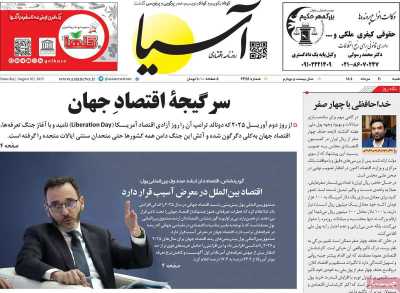 روزنامه آسیا