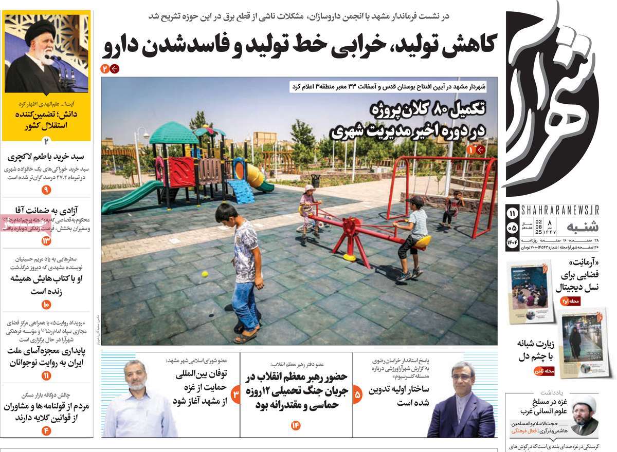 روزنامه شهرآرا