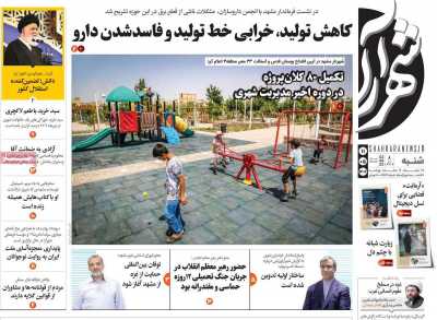 روزنامه شهرآرا