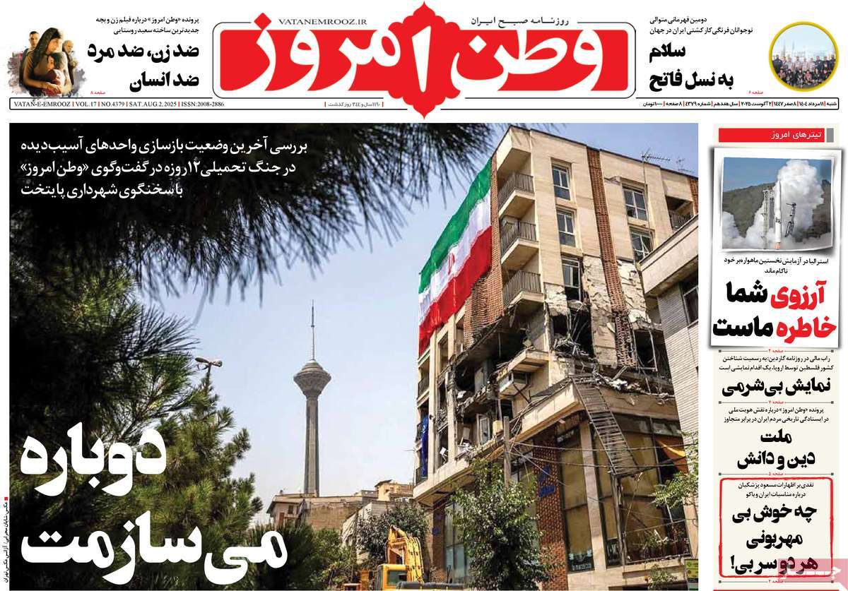روزنامه وطن امروز