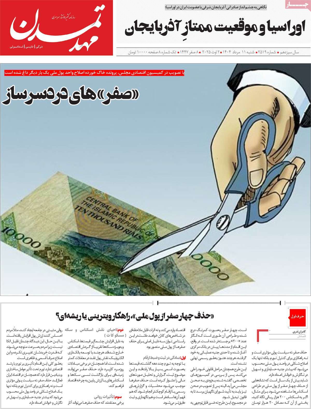 روزنامه مهد تمدن