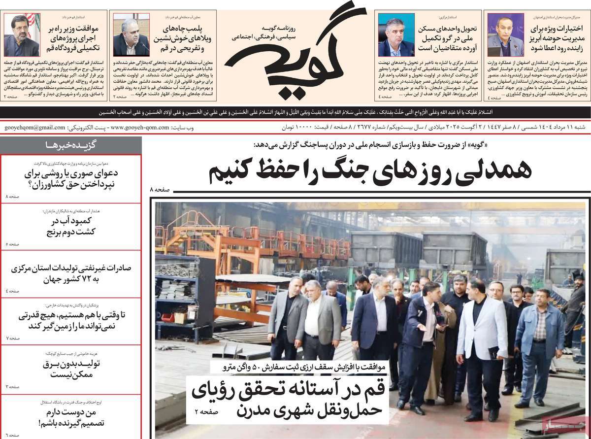 روزنامه گویه