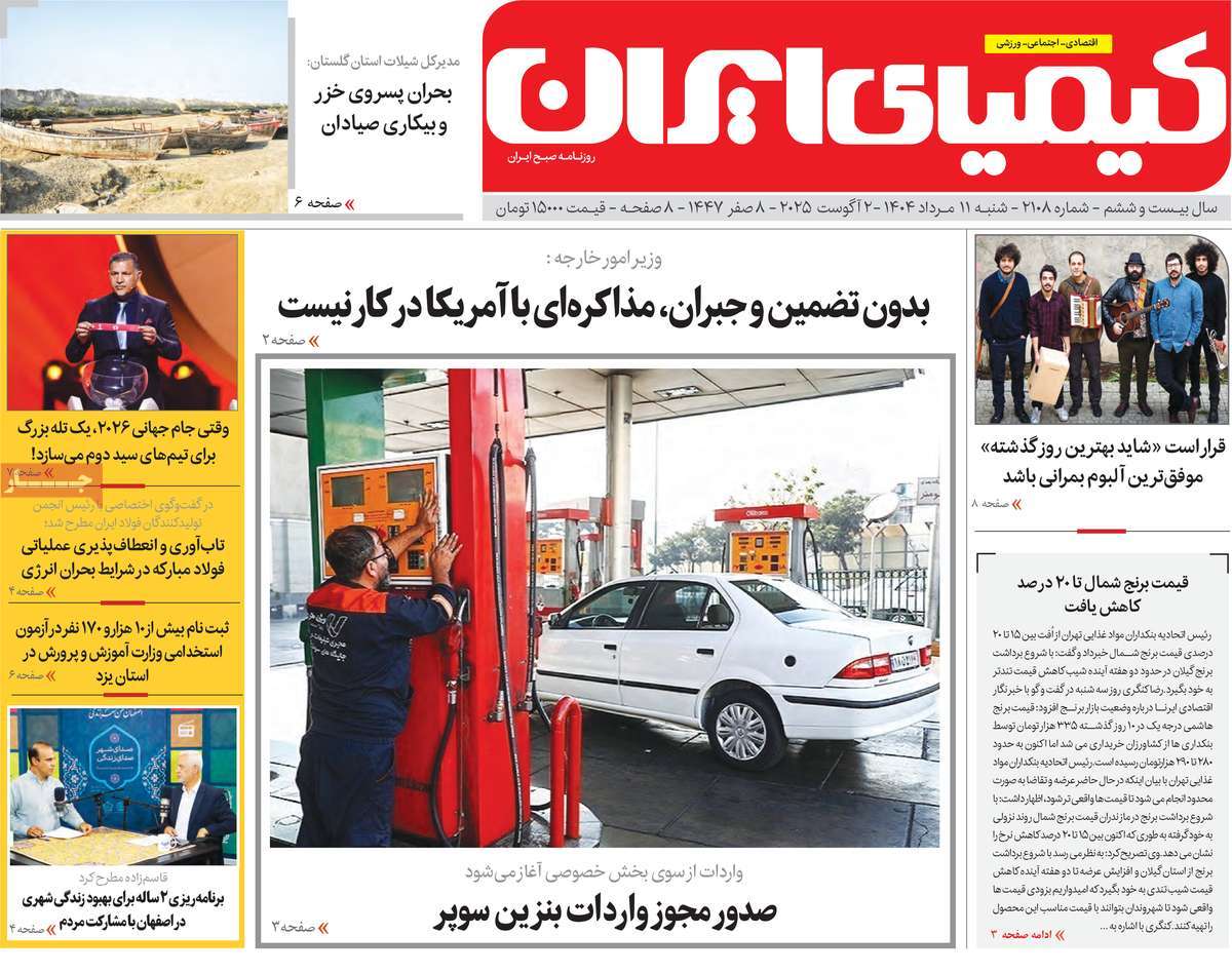روزنامه کیمیای ایران