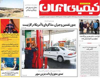 روزنامه کیمیای ایران