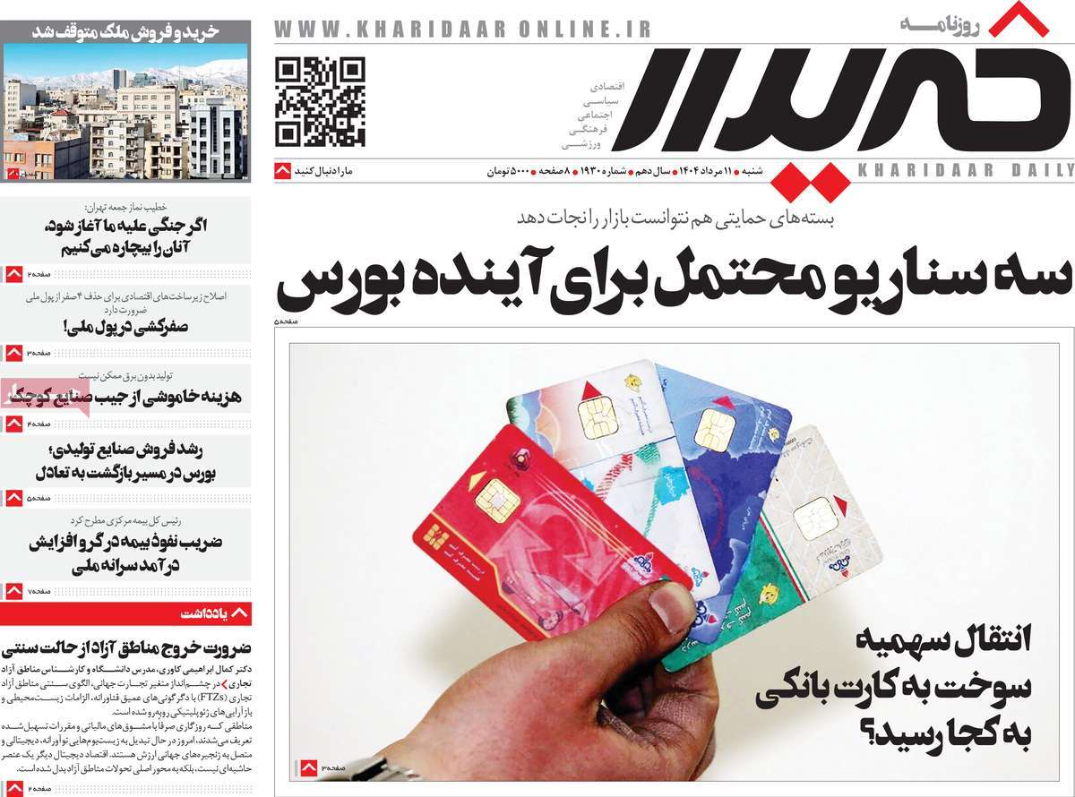 روزنامه خریدار