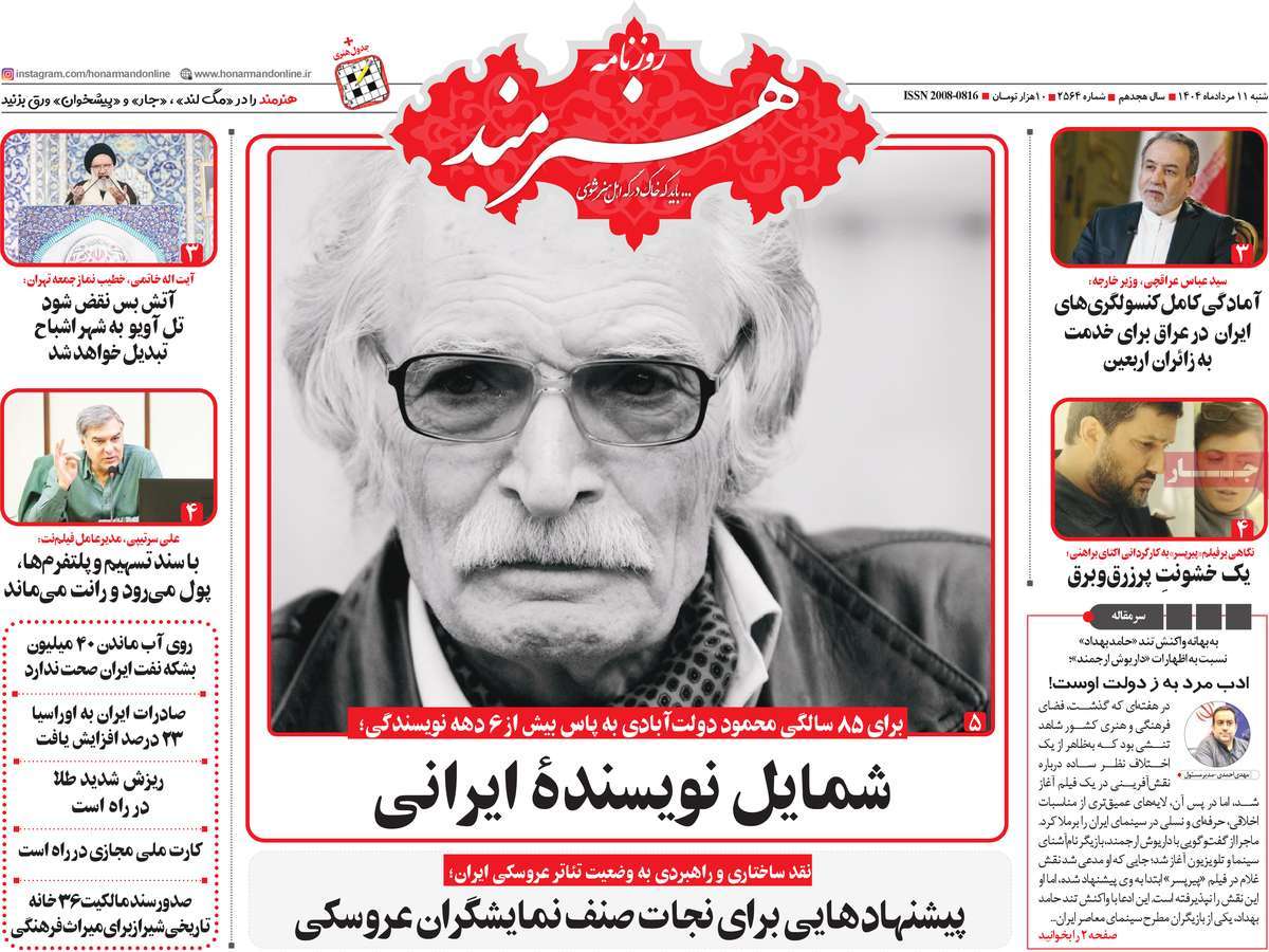 روزنامه هنرمند