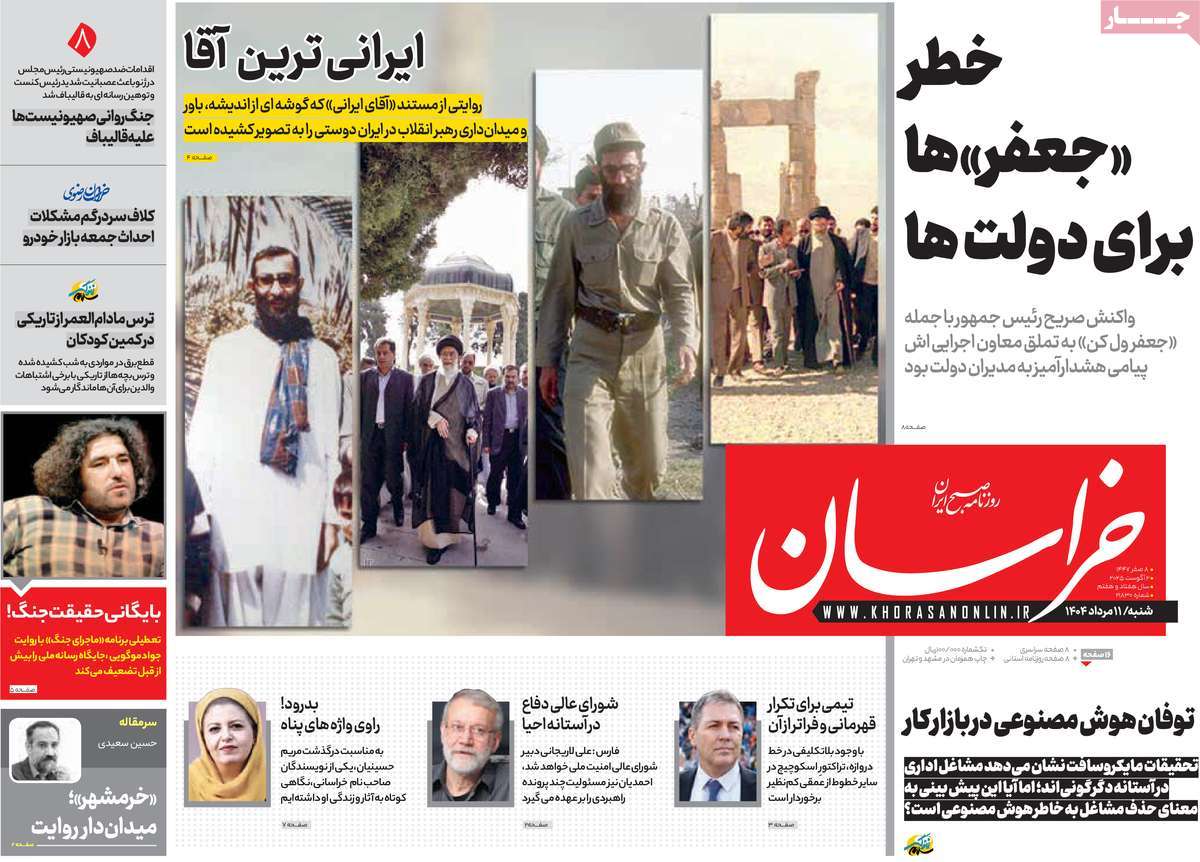 روزنامه خراسان