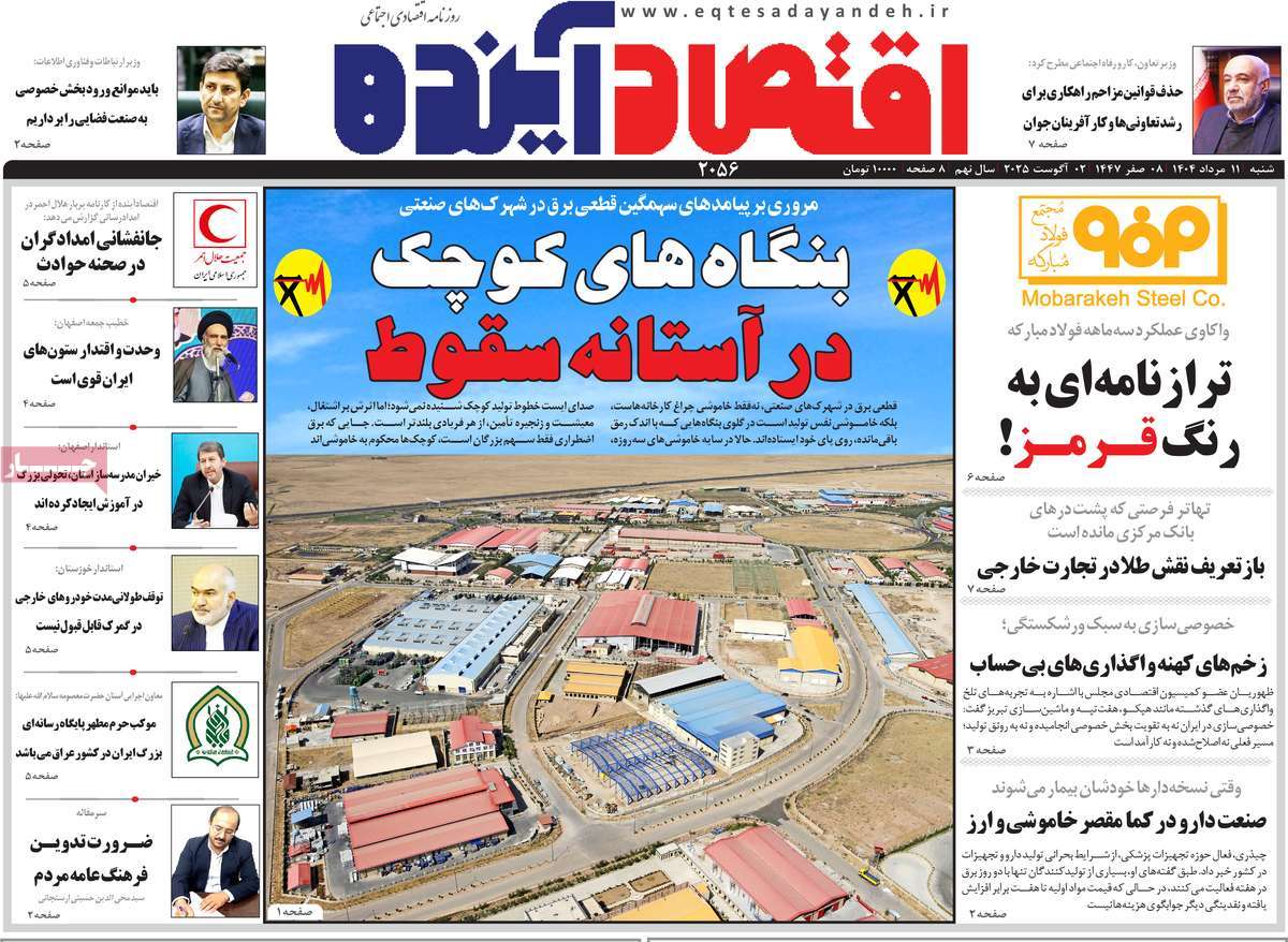 روزنامه اقتصاد آینده