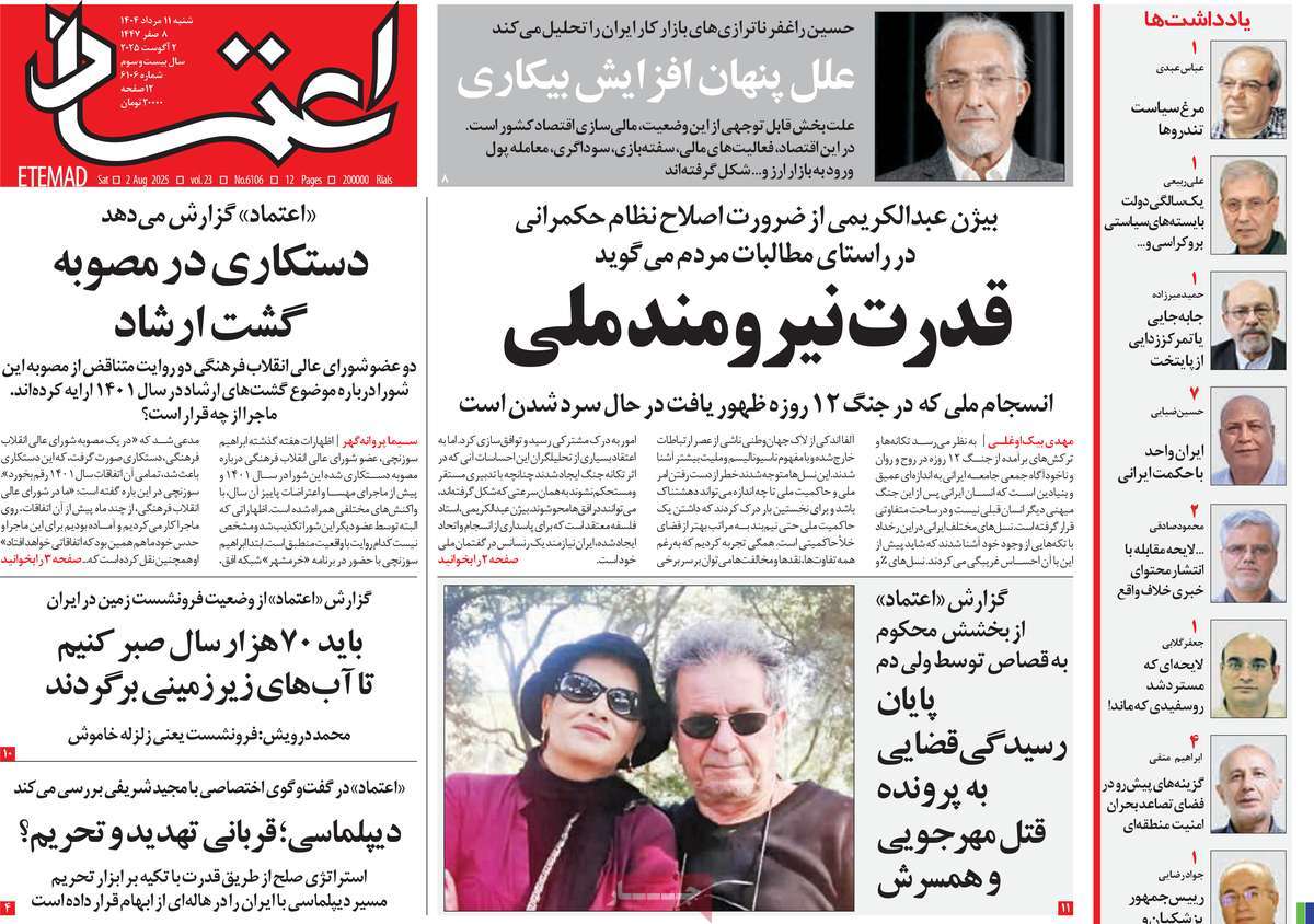 روزنامه اعتماد