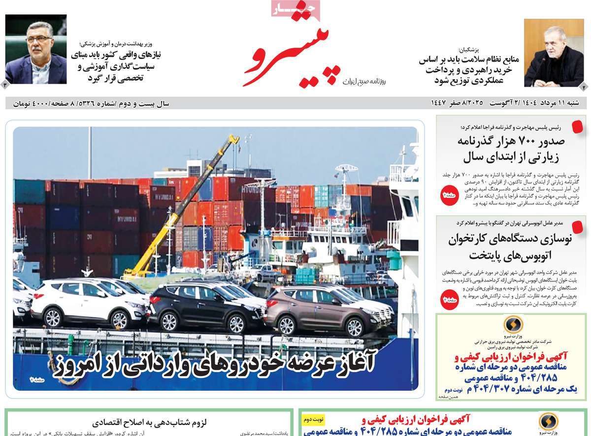 روزنامه پیشرو