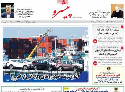 روزنامه پیشرو