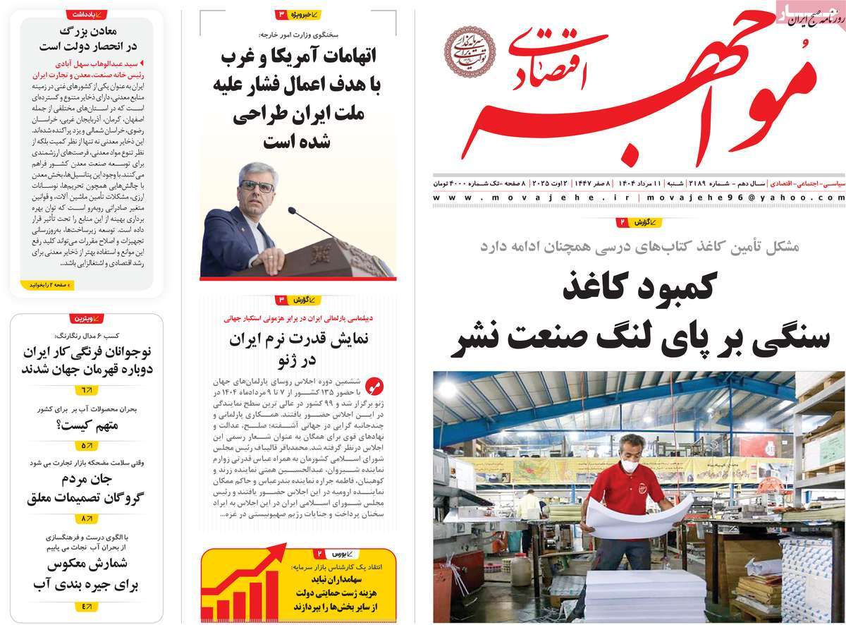 روزنامه مواجهه