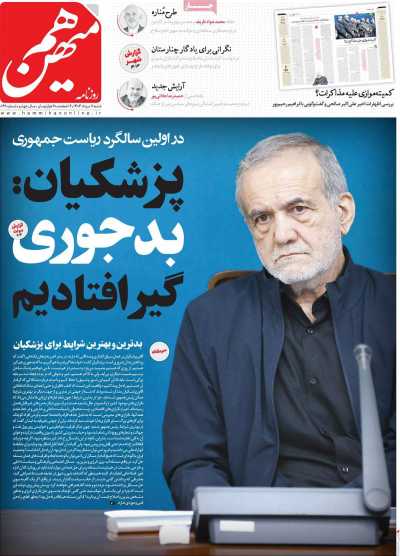 روزنامه هم میهن