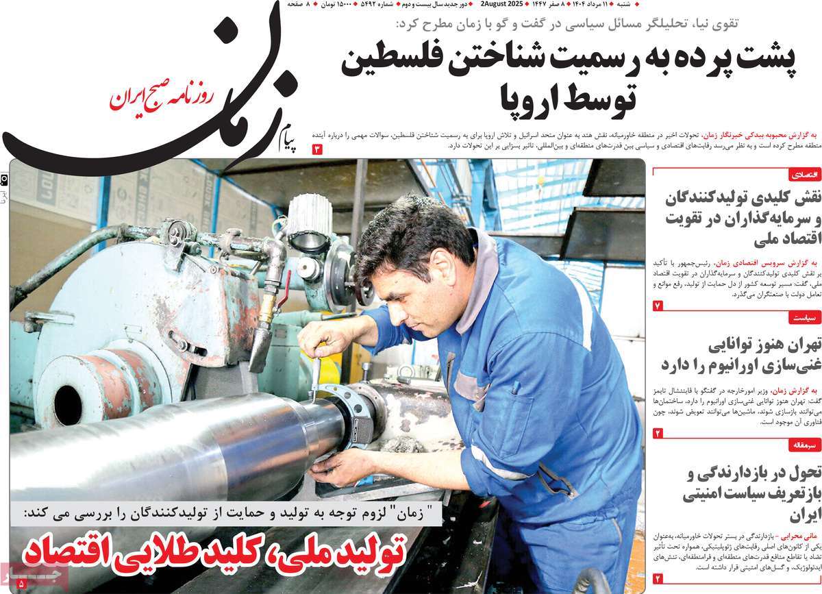 روزنامه پیام زمان