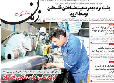 روزنامه پیام زمان