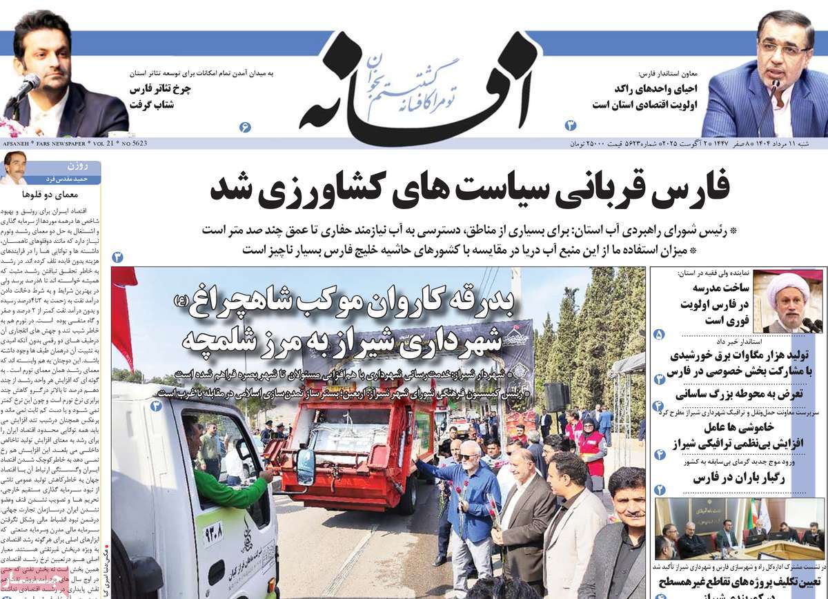 روزنامه افسانه