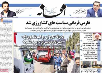 روزنامه افسانه
