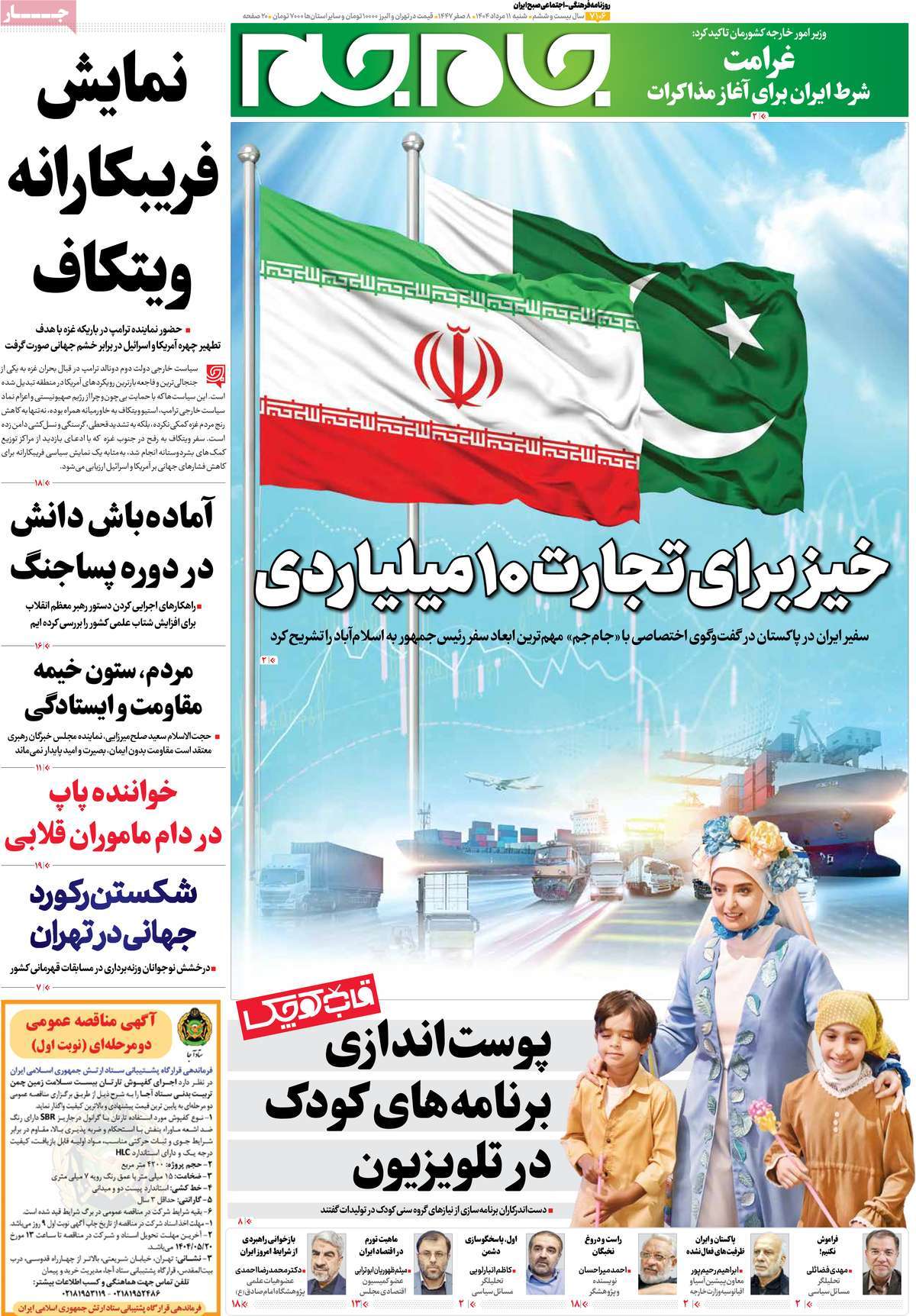 روزنامه جام جم