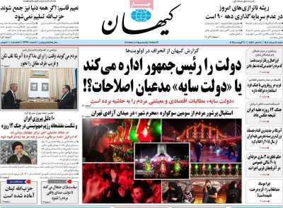 روزنامه کیهان
