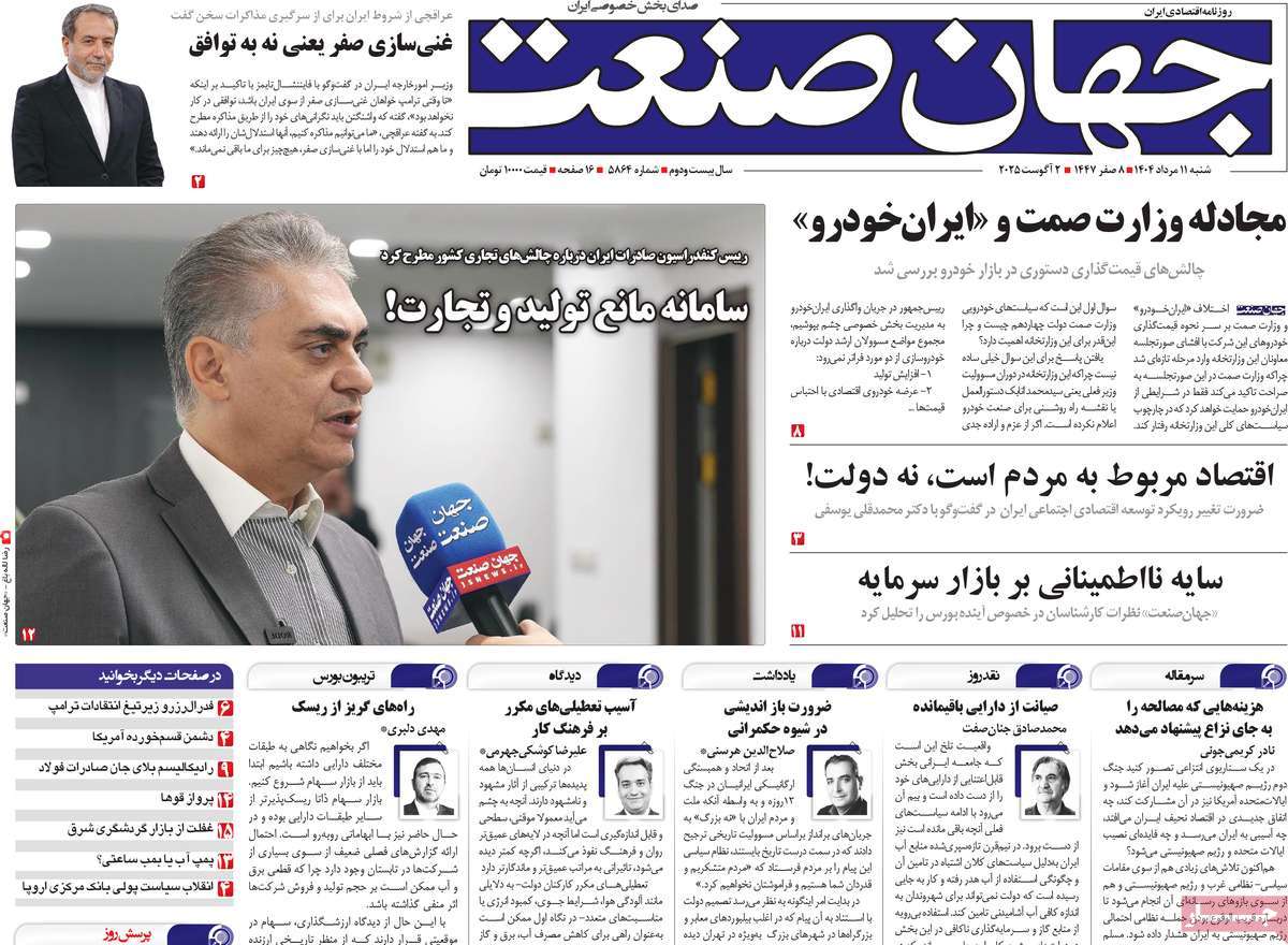 روزنامه جهان صنعت