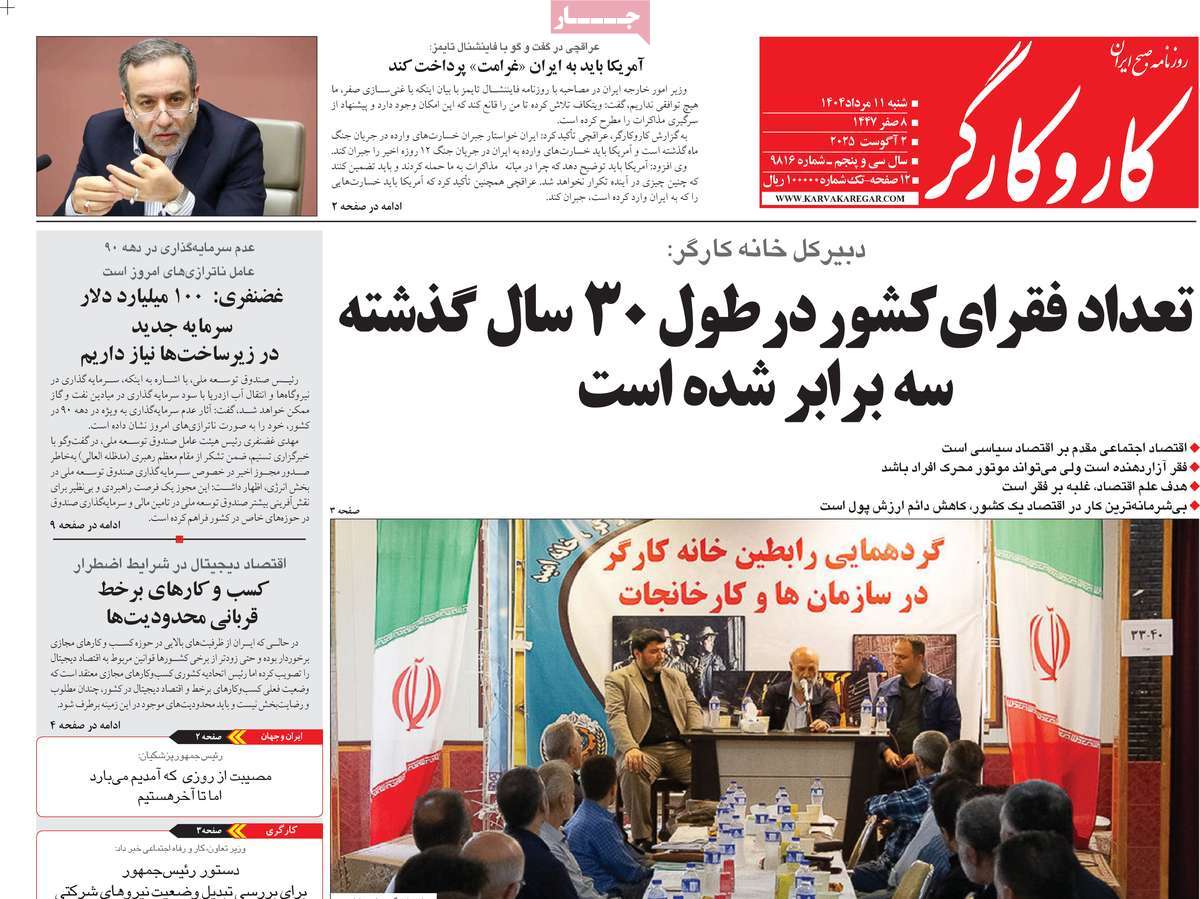 روزنامه کار و کارگر