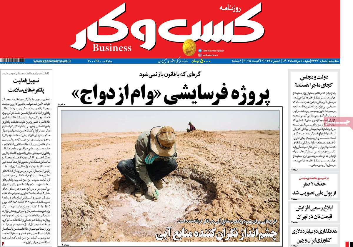روزنامه کسب و کار