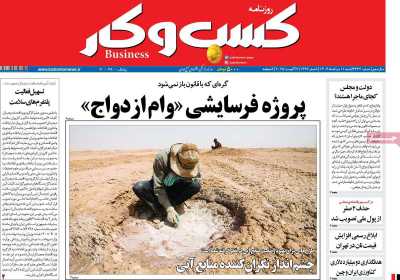 روزنامه کسب و کار