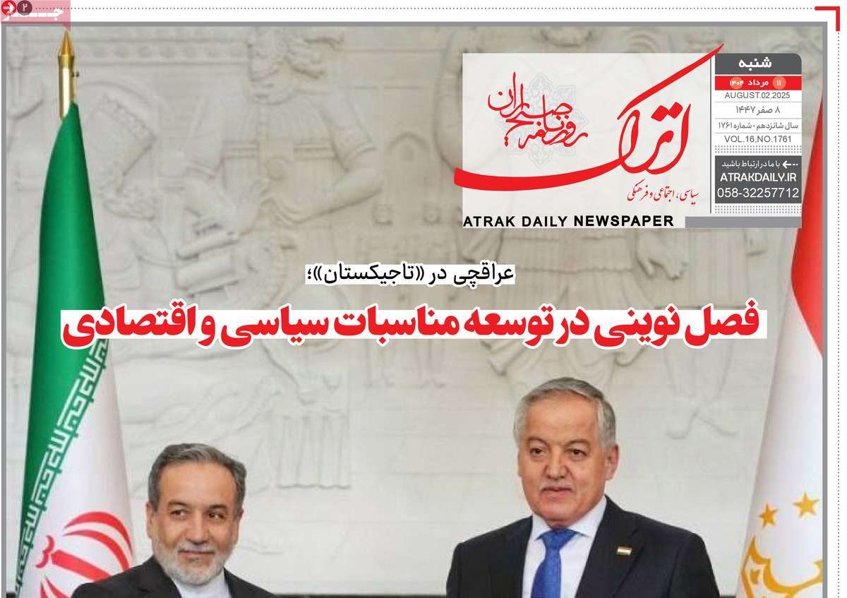 روزنامه اترک