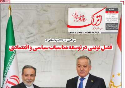 روزنامه اترک