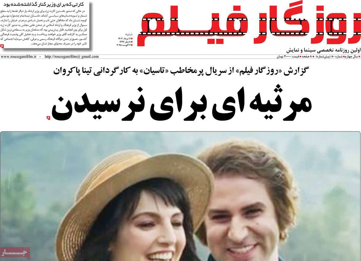 روزنامه روزگار فیلم