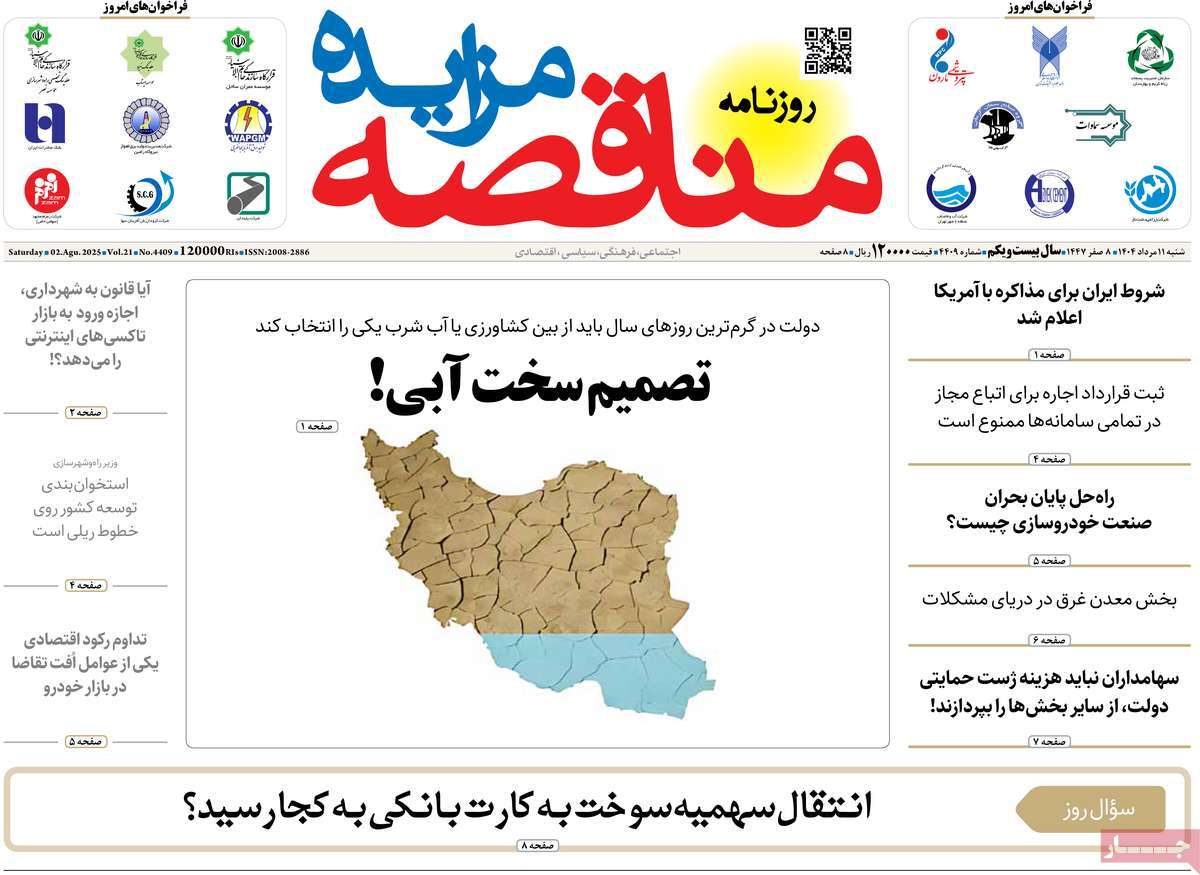 روزنامه مناقصه مزایده