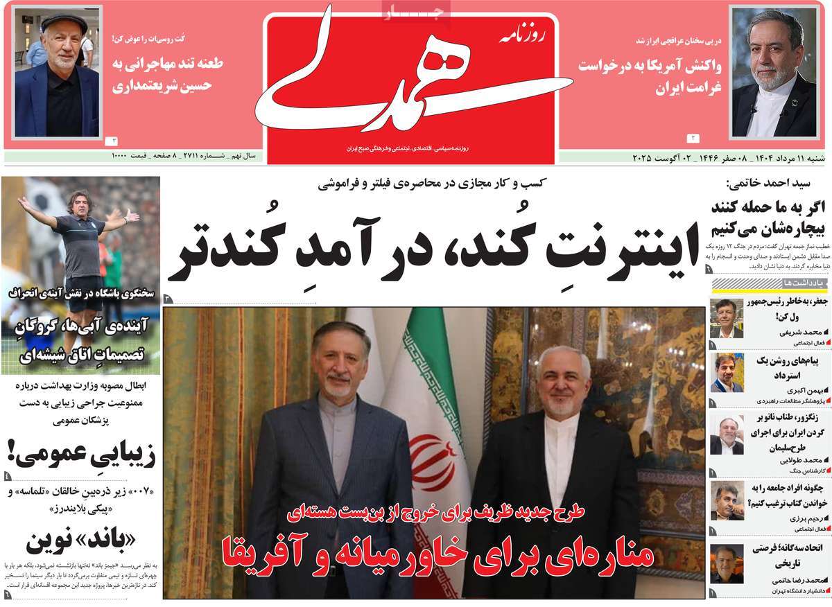 روزنامه همدلی