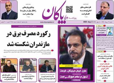روزنامه دیار پاکان