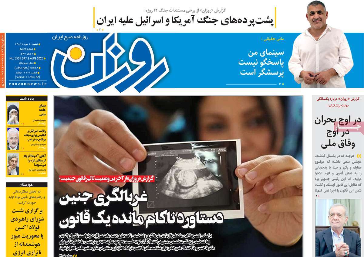روزنامه روزان