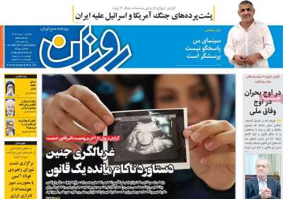 روزنامه روزان