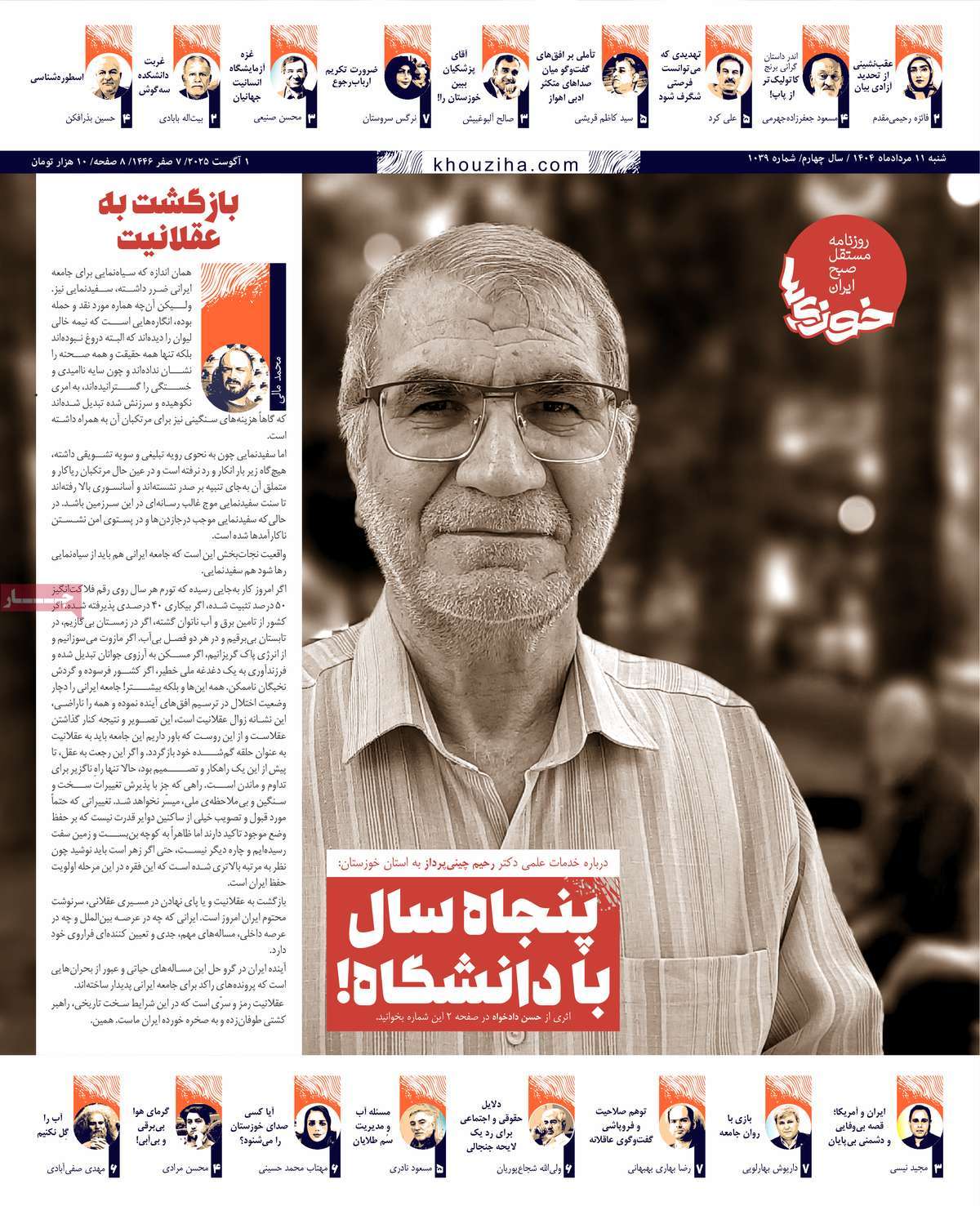 روزنامه خوزی‌ها
