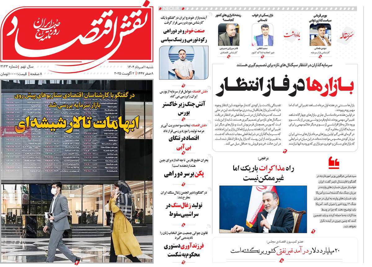 روزنامه نقش اقتصاد