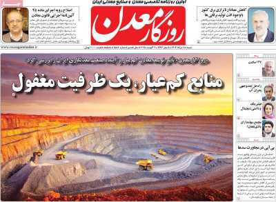 روزنامه روزگار معدن