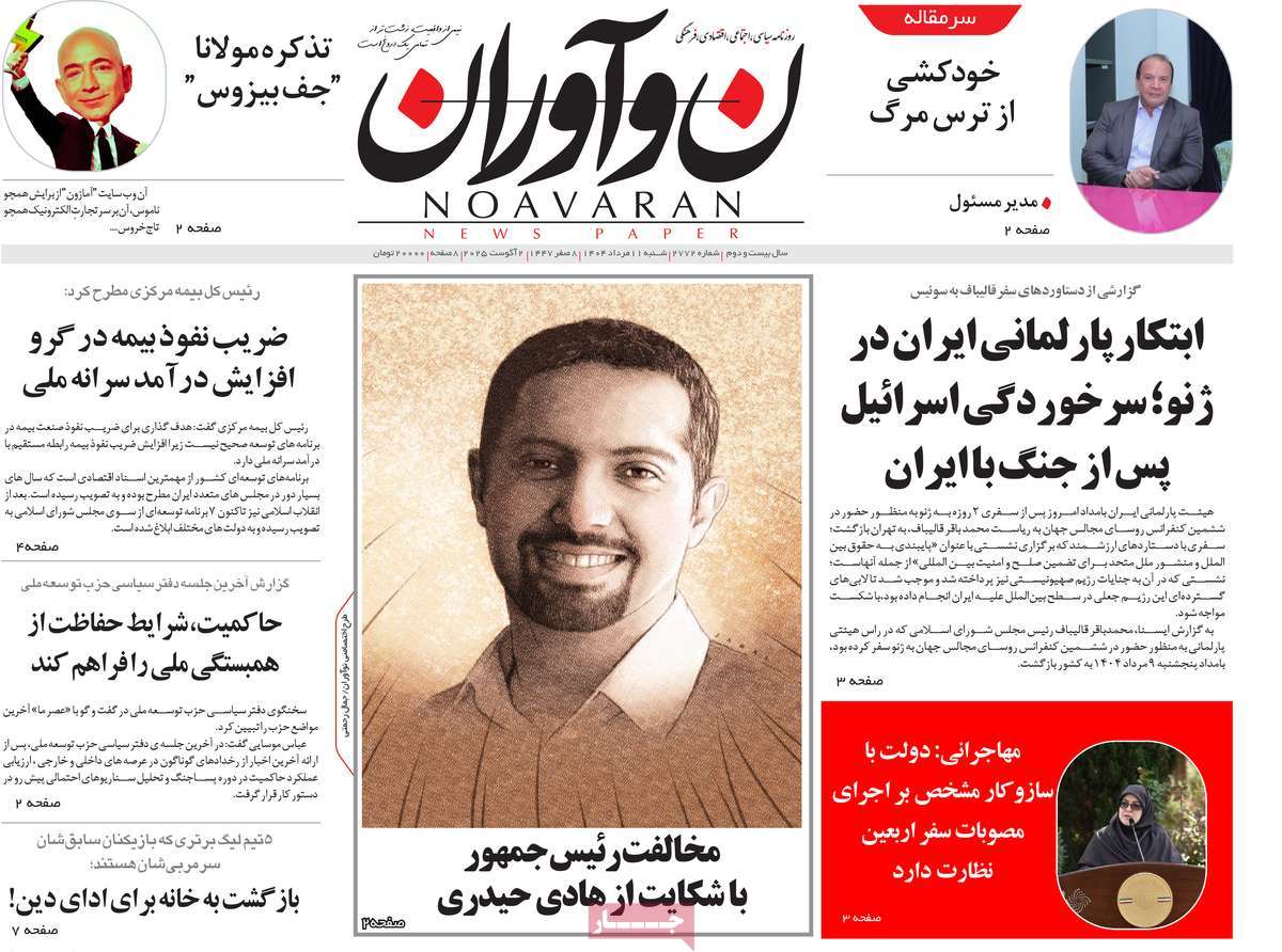 روزنامه نوآوران