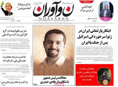 روزنامه نوآوران