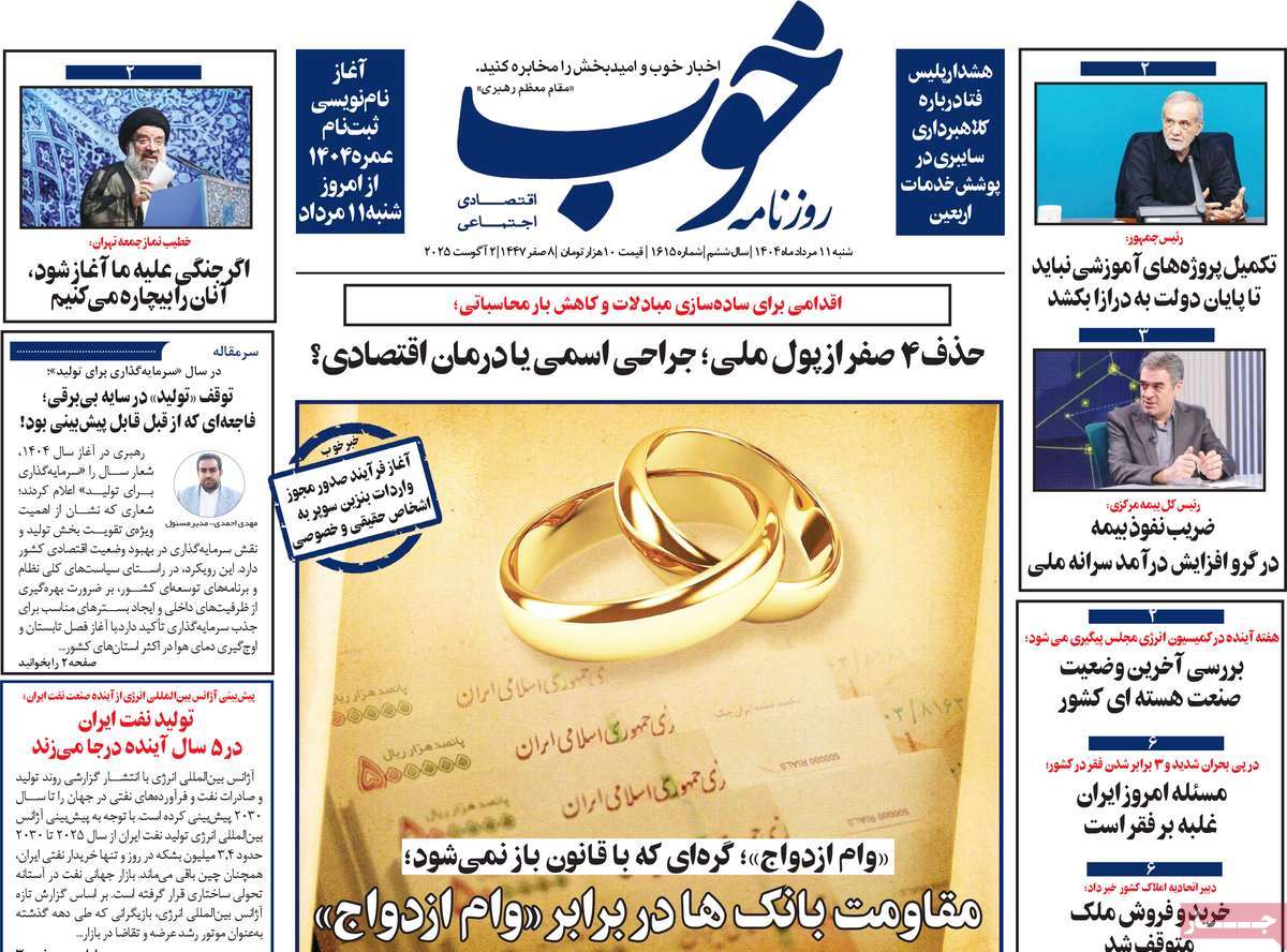 روزنامه خوب