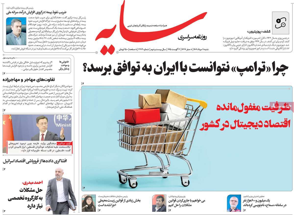 روزنامه سایه